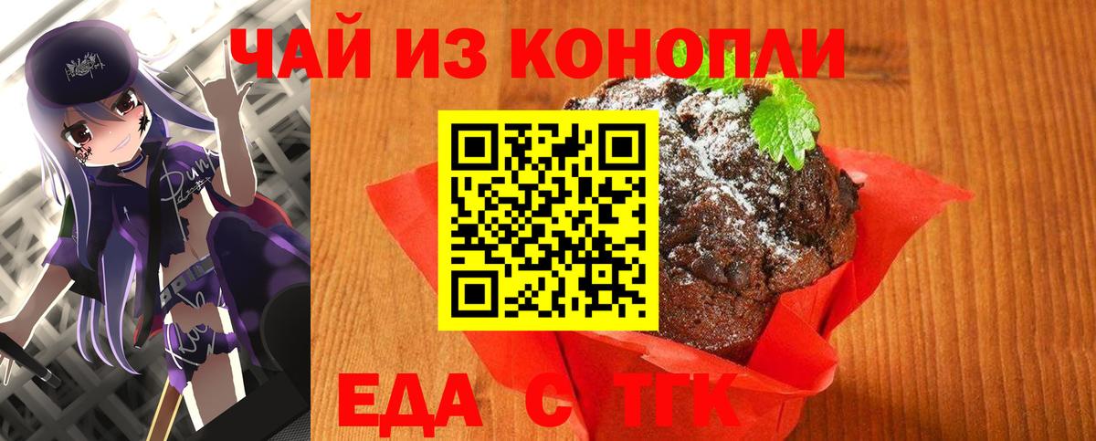 Еда ТГК марихуана Строитель