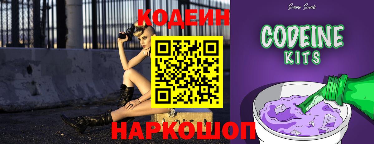 Codein напиток Lean (лин) Строитель