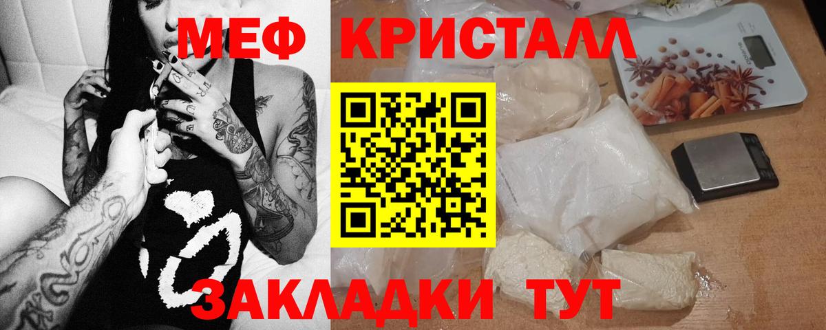 Мефедрон кристаллы Строитель