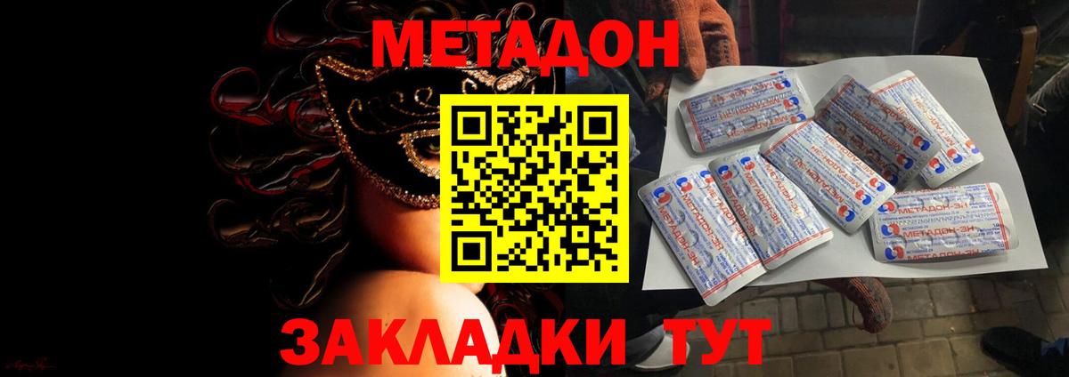 Метадон белоснежный Строитель